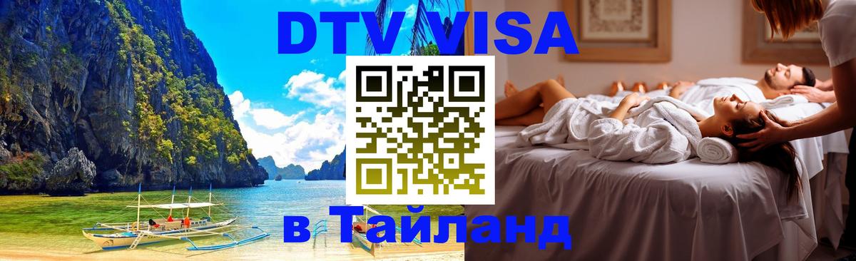 Сколько стоит DTV виза — актуальные цены, оформление даже без документов - Великий Новгород  03.10.2025 